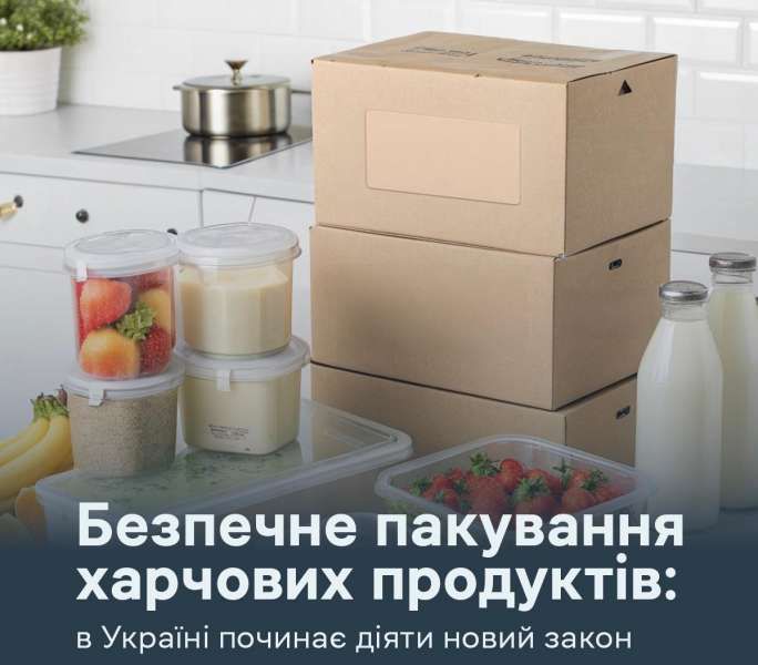 В Україні новий закон змінить правила пакування харчових продуктів